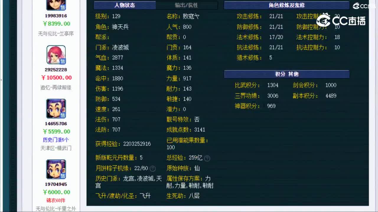 【主播点评】凌波城