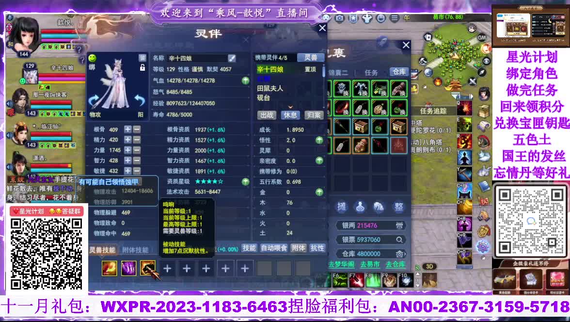 苍山寒月，星光好礼 第3段