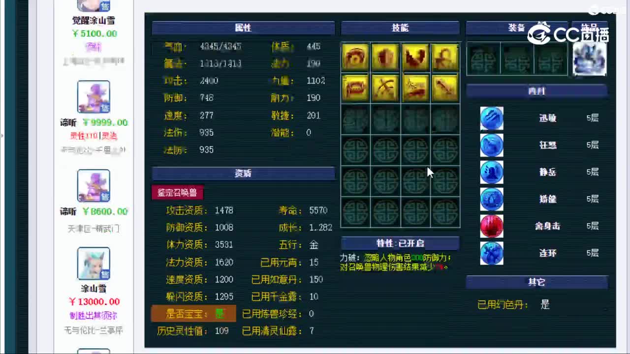 【主播点评】觉醒涂山雪
