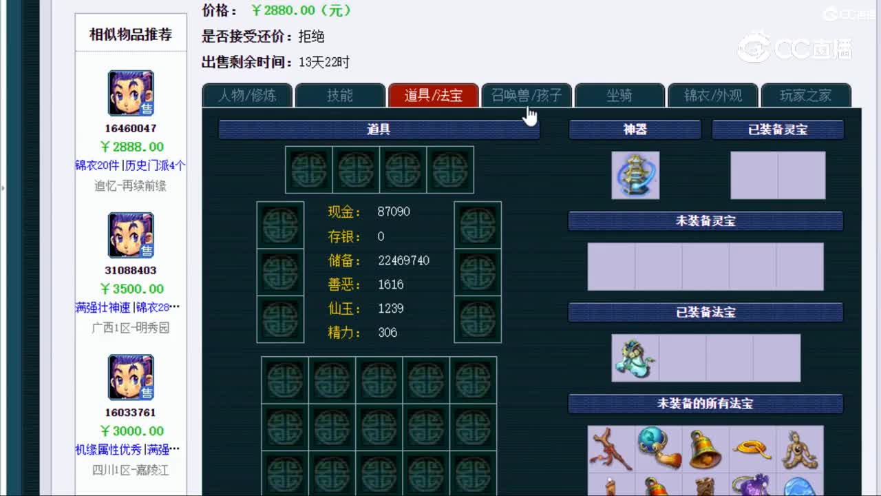【主播点评】五庄观