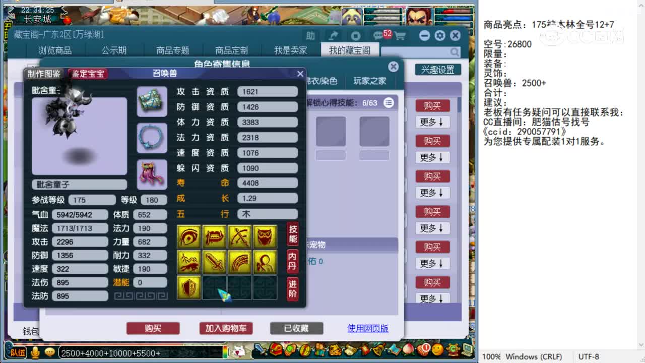 【主播点评】神木林