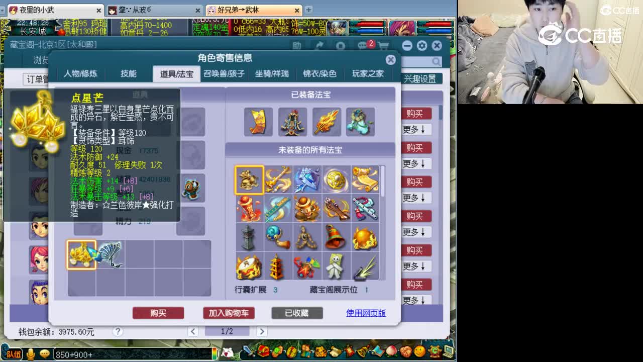 【主播点评】凌波城