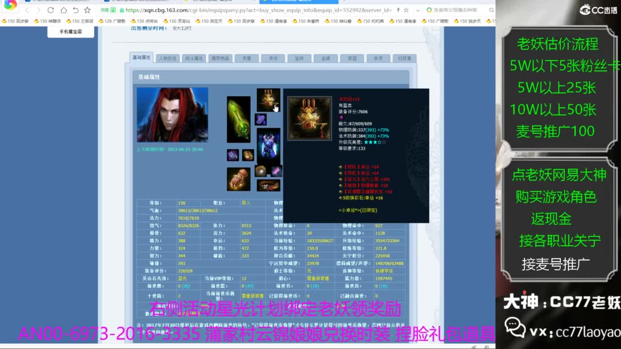 老妖每晚免费找号环节 第1段