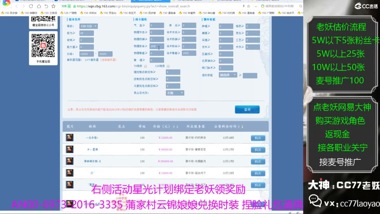 老妖每晚免费找号环节 第2段