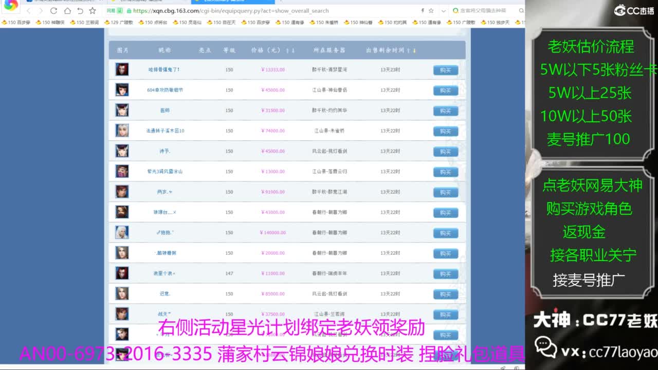 老妖每晚免费找号环节 第6段