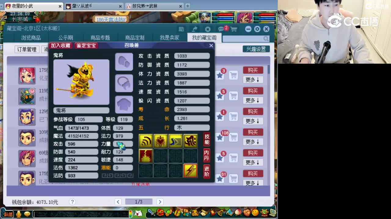 【主播点评】鬼将