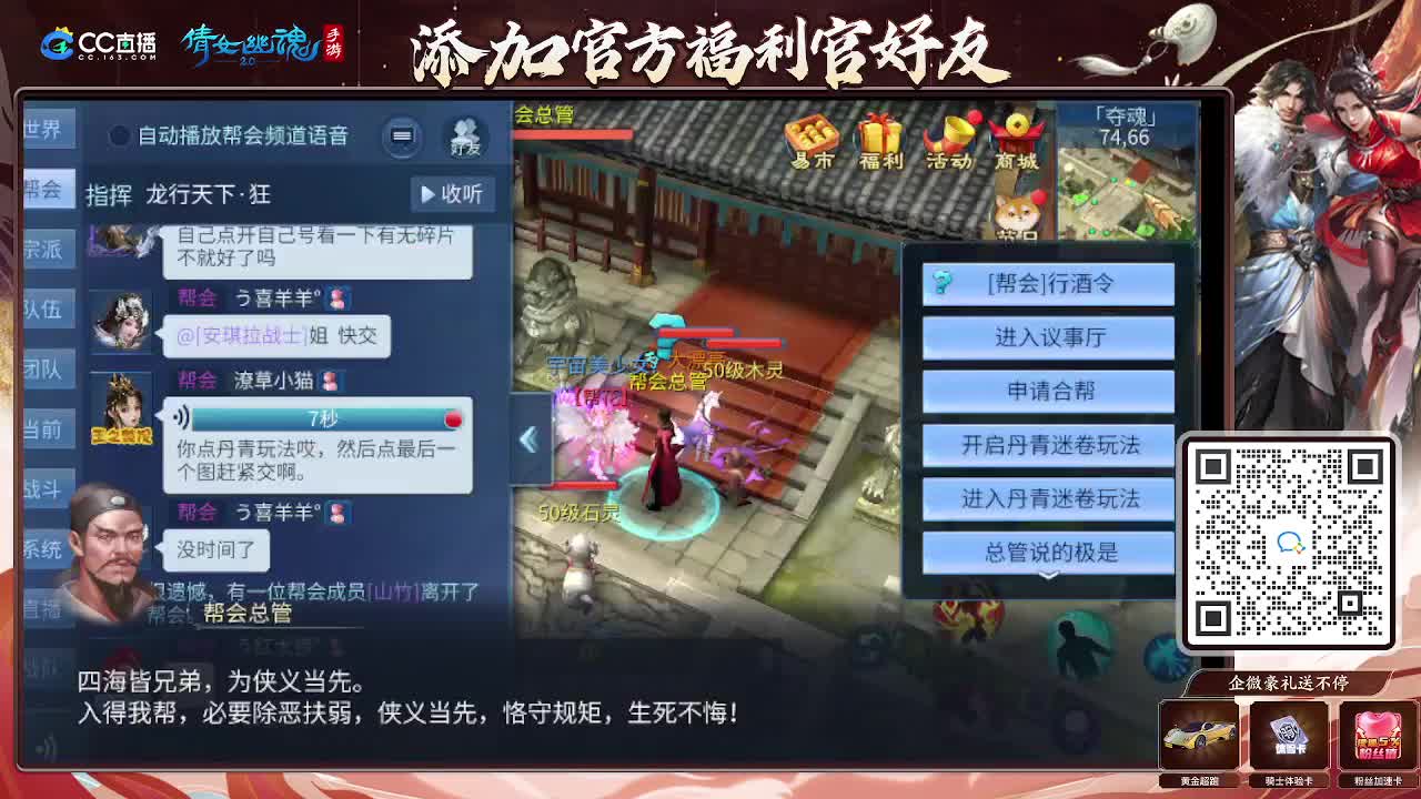 逍遥公会招主播，接托管打造冲榜！谢谢支持！ 第4段