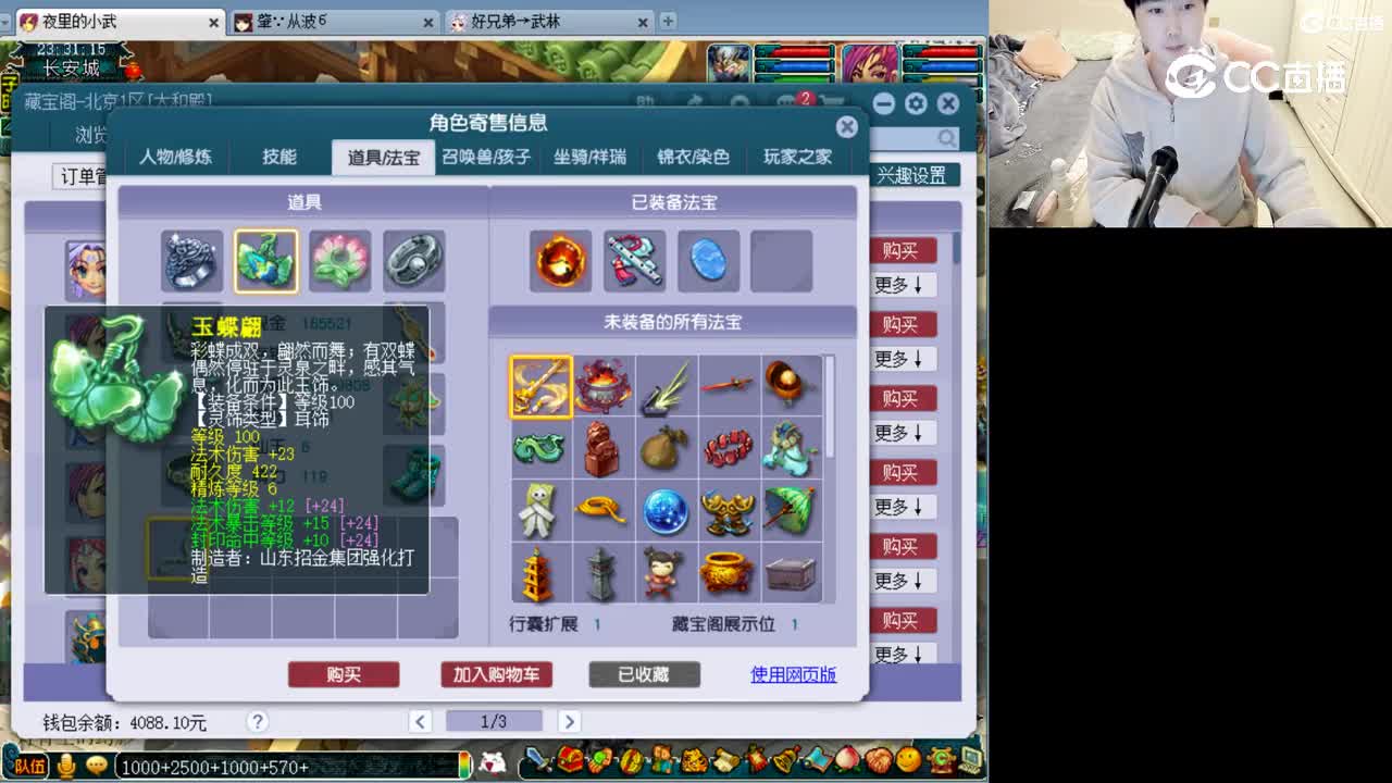 【主播点评】魔王寨