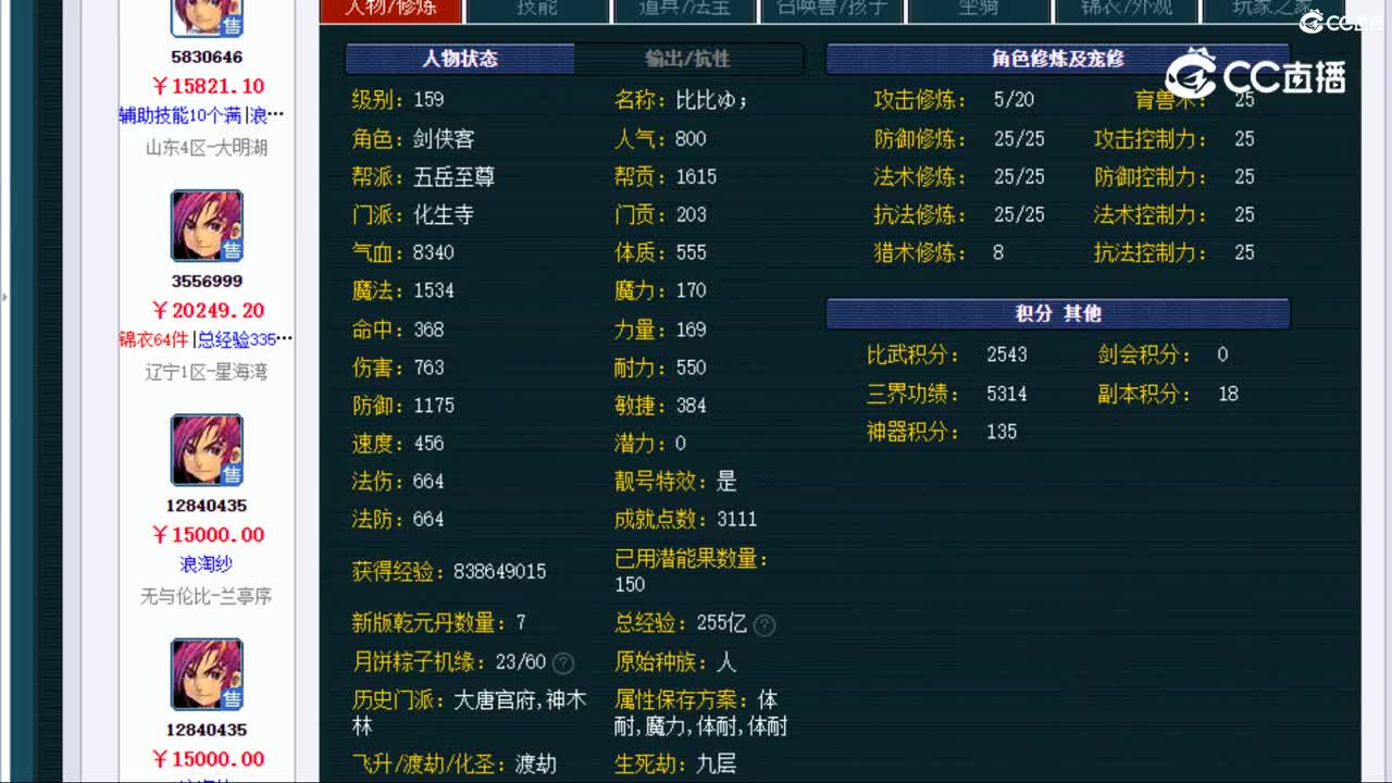 【主播点评】化生寺
