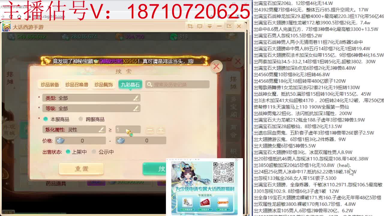 专业藏宝阁，估价找号帮出 第1段