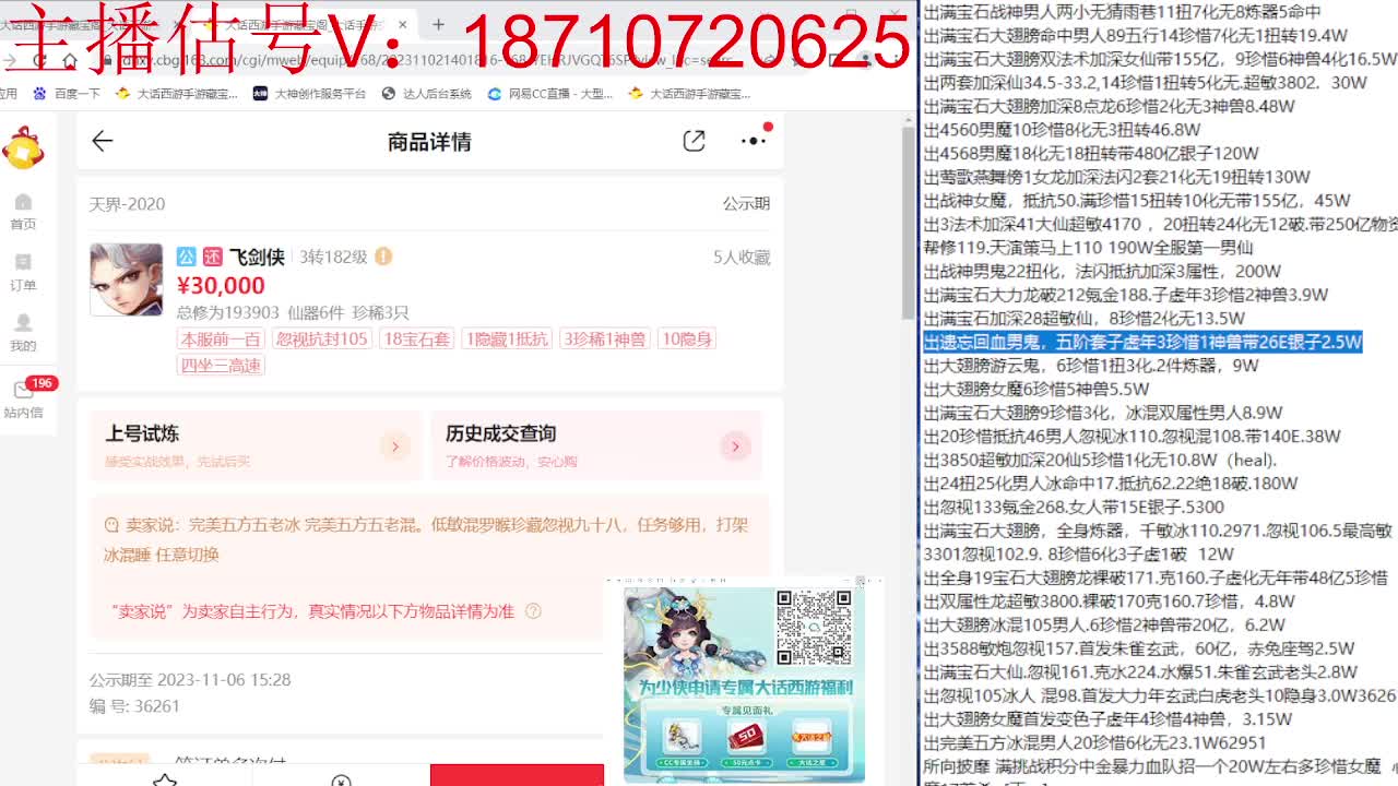 专业藏宝阁，估价找号帮出 第2段