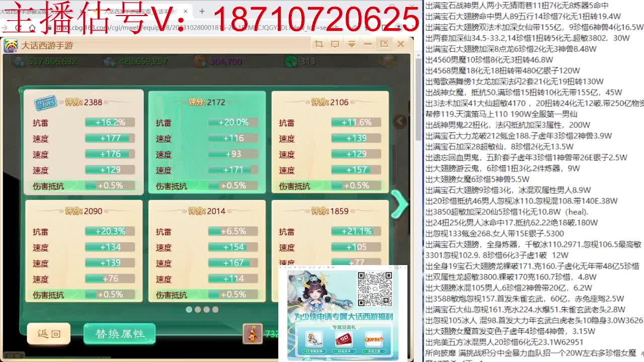 专业藏宝阁，估价找号帮出 第3段