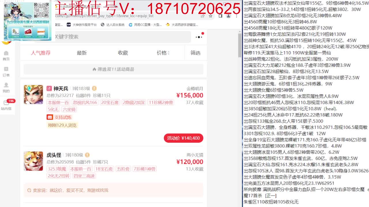 专业藏宝阁，估价找号帮出 第4段