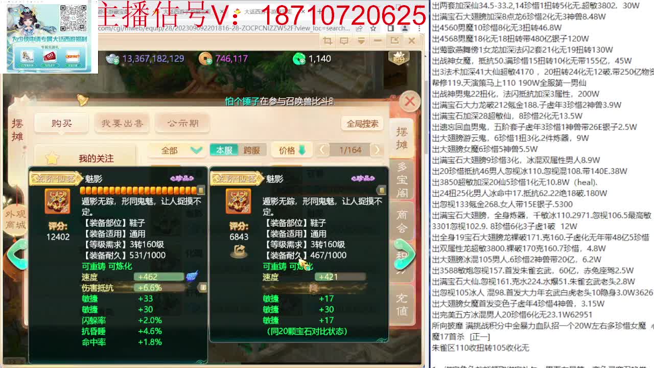 专业藏宝阁，估价找号帮出 第5段