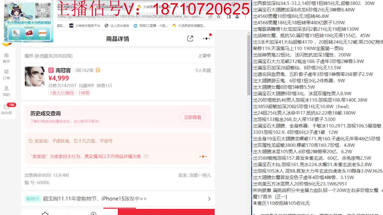 专业藏宝阁，估价找号帮出 第6段