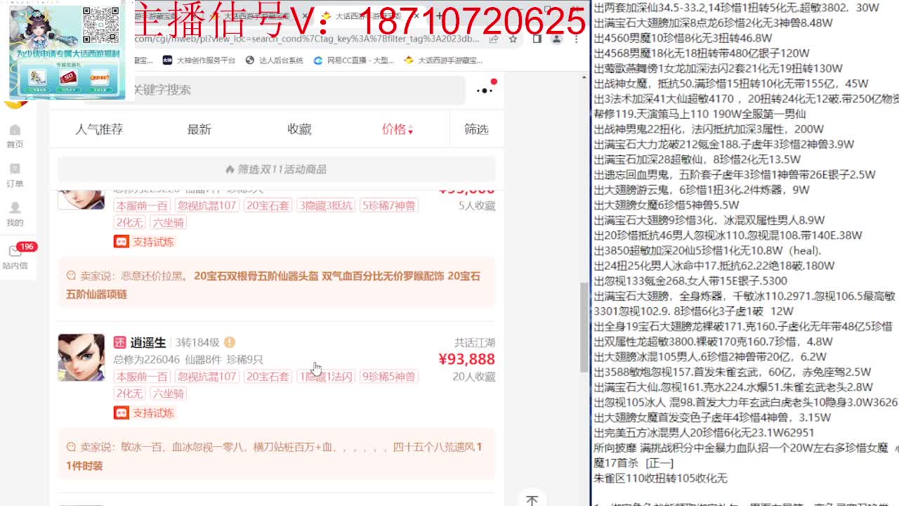 专业藏宝阁，估价找号帮出 第8段
