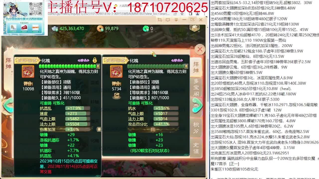 专业藏宝阁，估价找号帮出 第10段