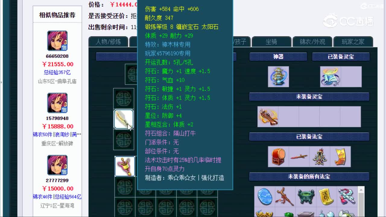 【主播点评】神木林