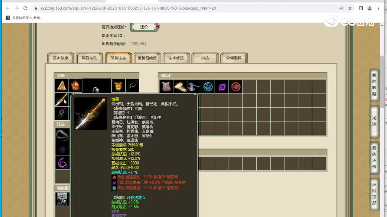 剑烛沧海193级男人