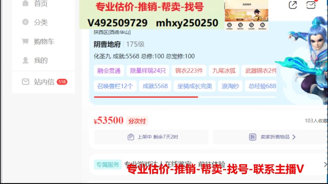 专业估价推销1-7天帮卖 第1段