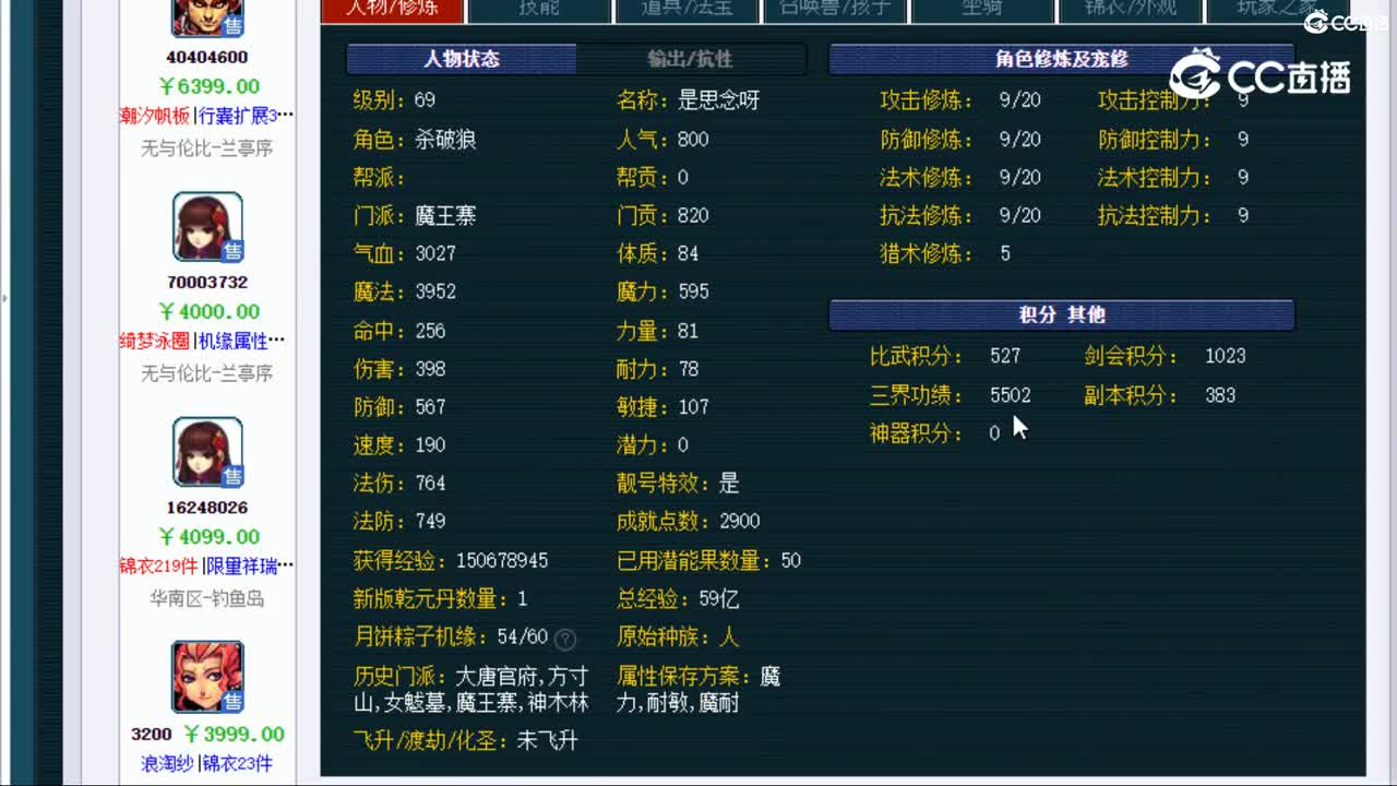 【主播点评】魔王寨