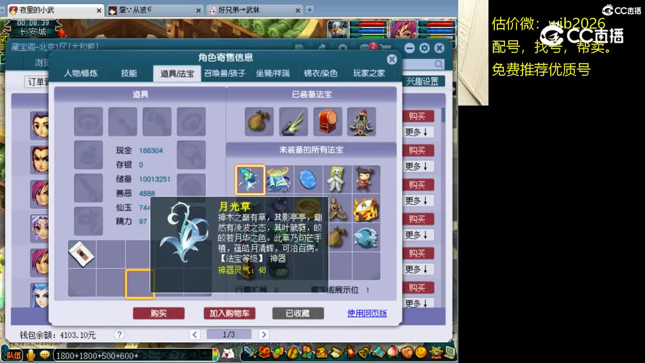 【主播点评】神木林