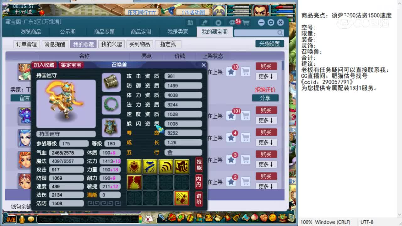 【主播点评】持国巡守