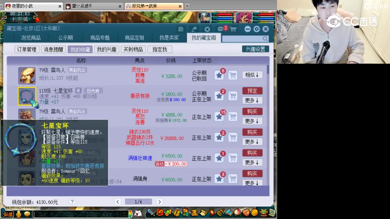 【主播点评】七星宝环