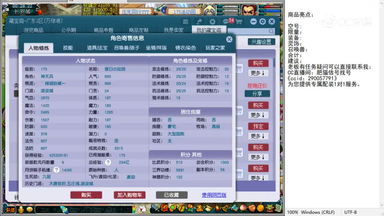 【主播点评】凌波城