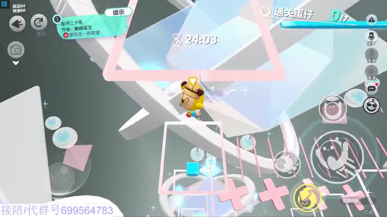 蛋仔冲冲冲 第2段