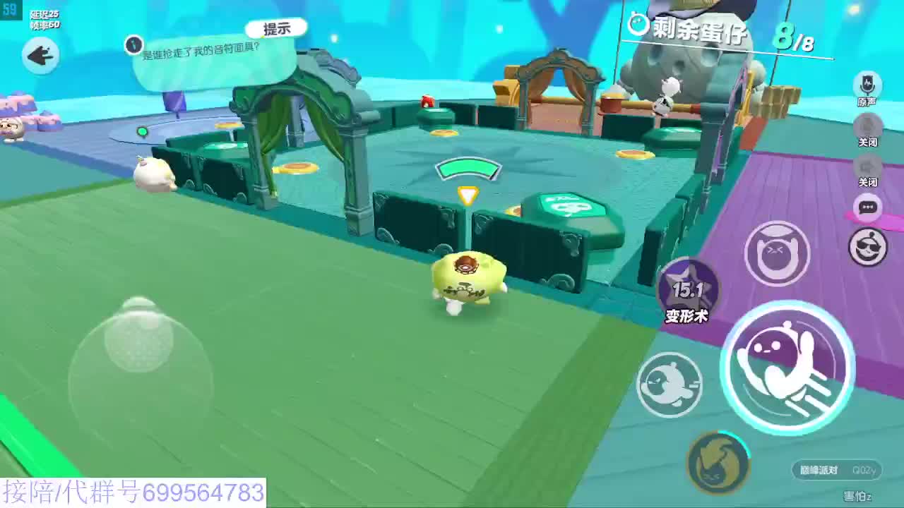 蛋仔冲冲冲 第4段