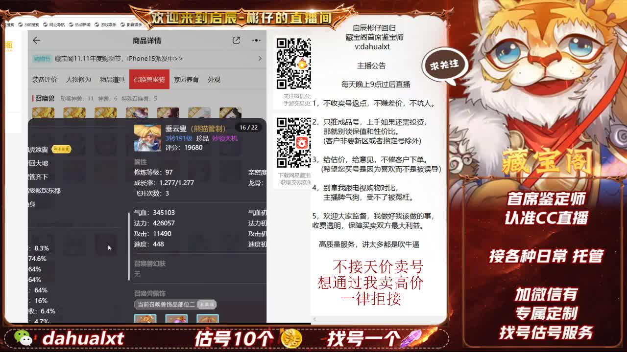 藏宝阁找号估号 第1段