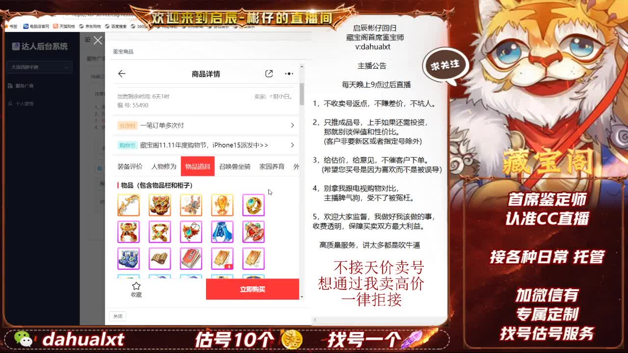 藏宝阁找号估号 第2段