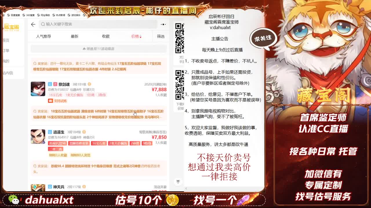 藏宝阁找号估号 第3段