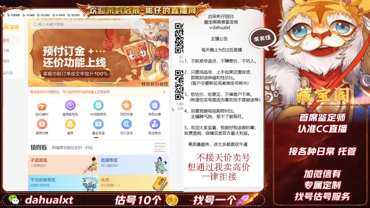 藏宝阁找号估号 第4段