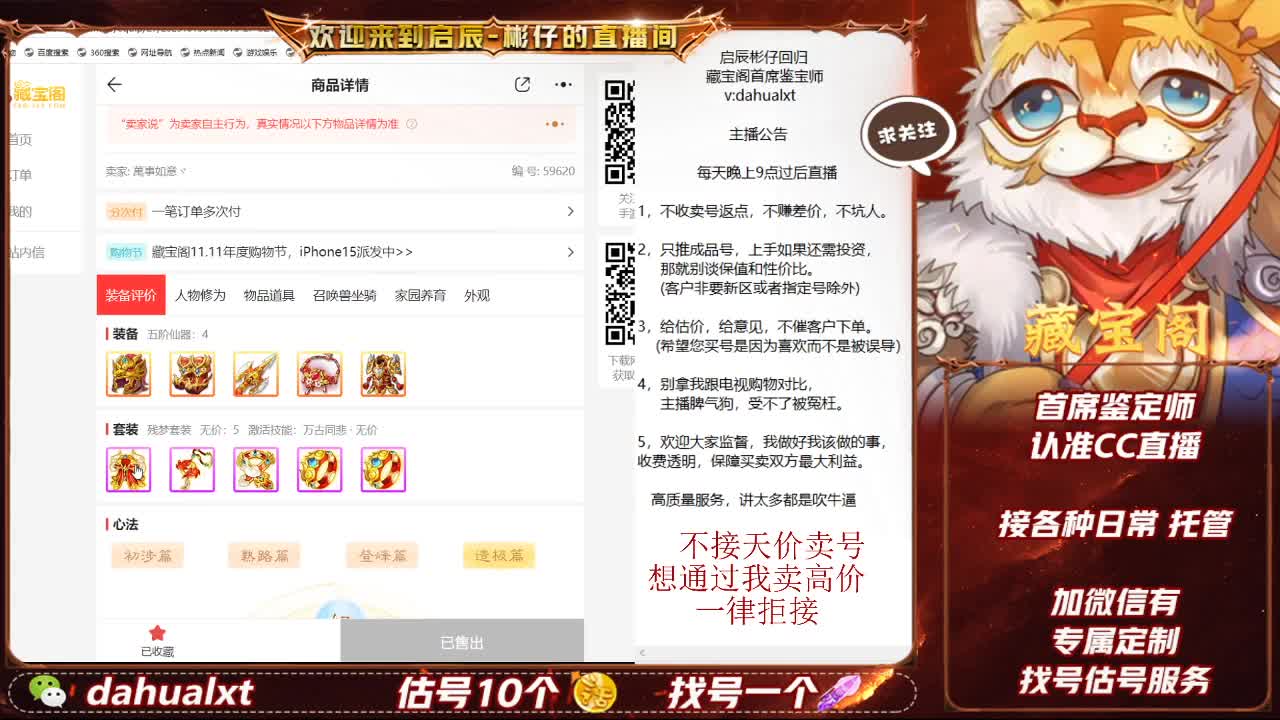 藏宝阁找号估号 第5段