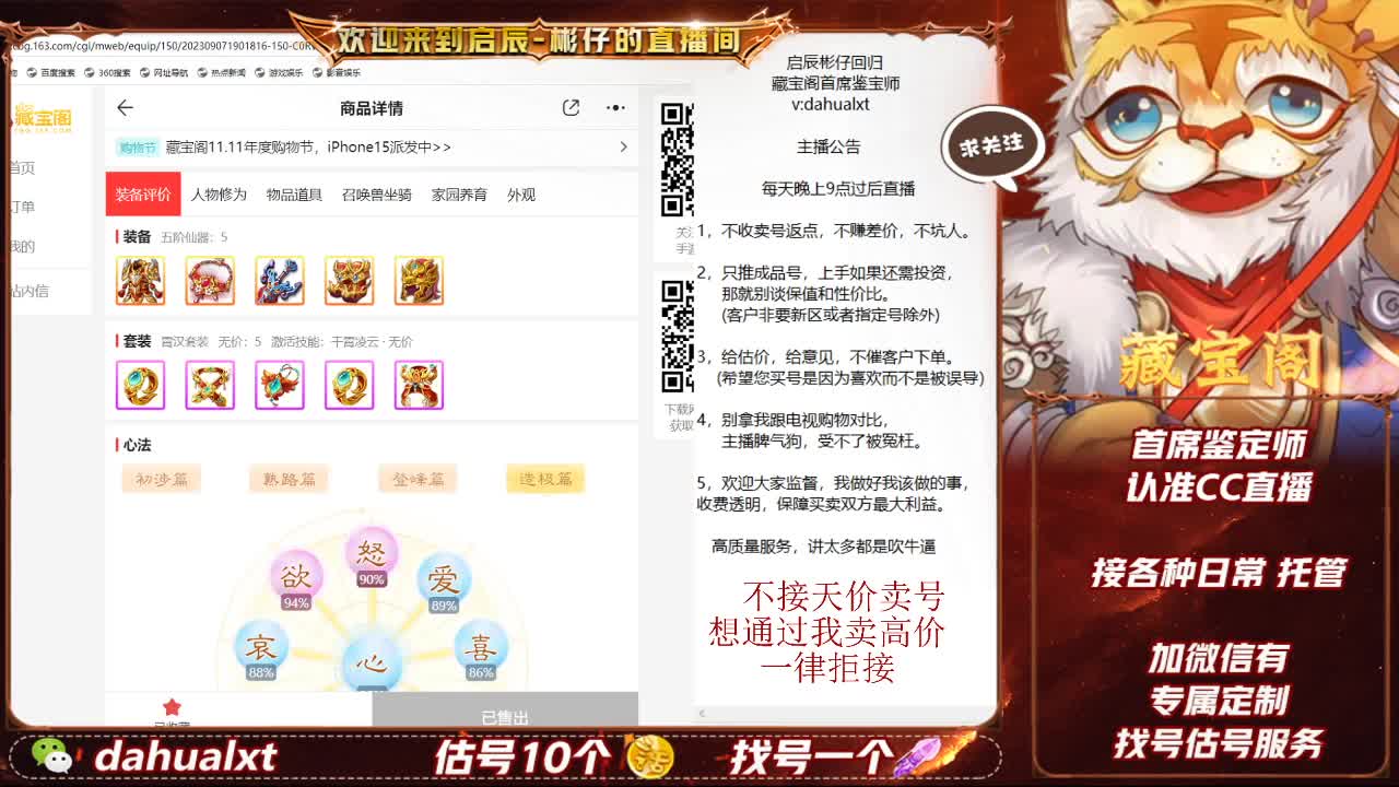 藏宝阁找号估号 第6段
