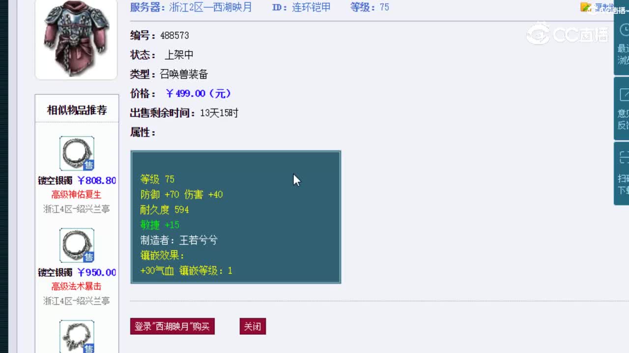 【主播点评】连环铠甲