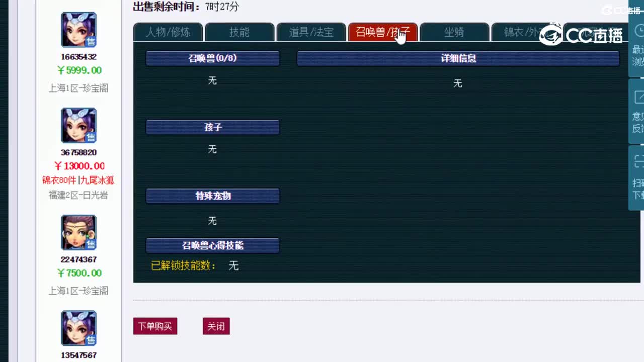 【主播点评】神木林