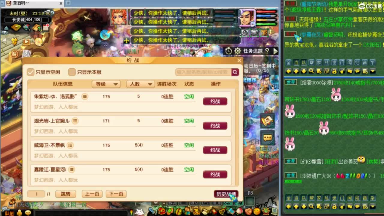 花果山服战队指挥：雨哥啊第一视角PK 第2段