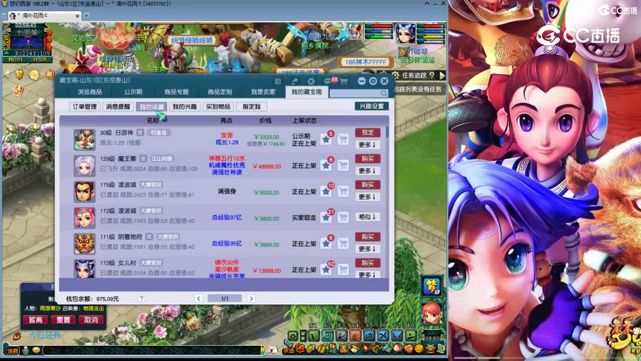 【主播点评】日游神