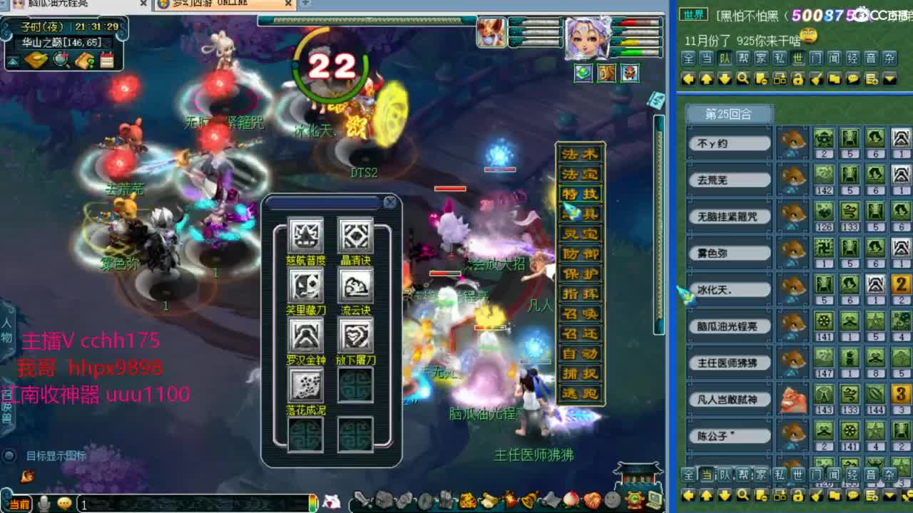 梦幻西游，热门赛事 第6段