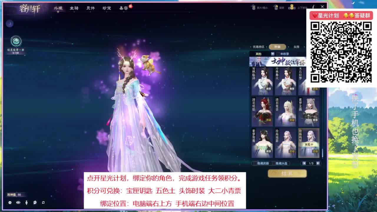 绑定星光计划积分领奖励 第9段