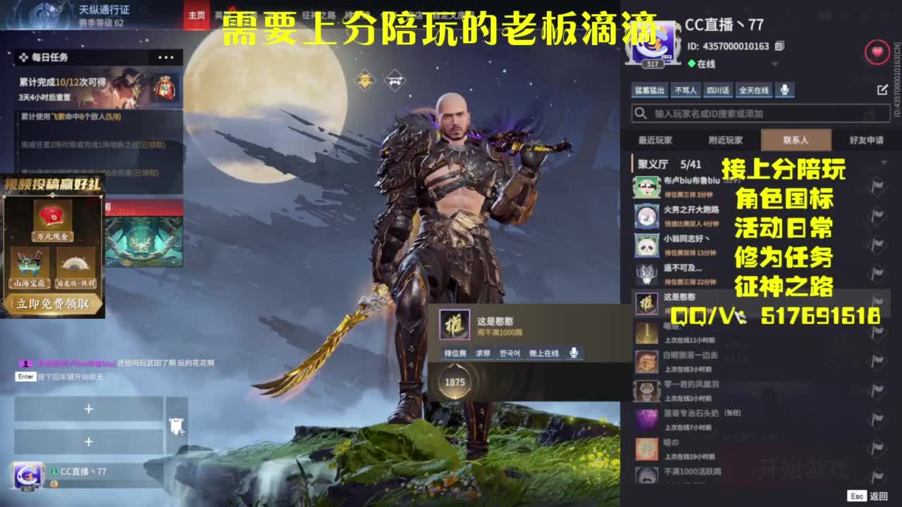 接上分.陪,征神.日常 第8段
