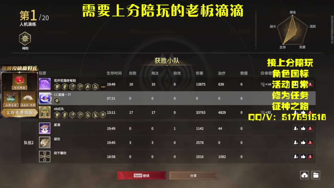 接上分.陪,征神.日常 第10段