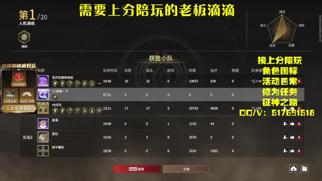 接上分.陪,征神.日常 第11段