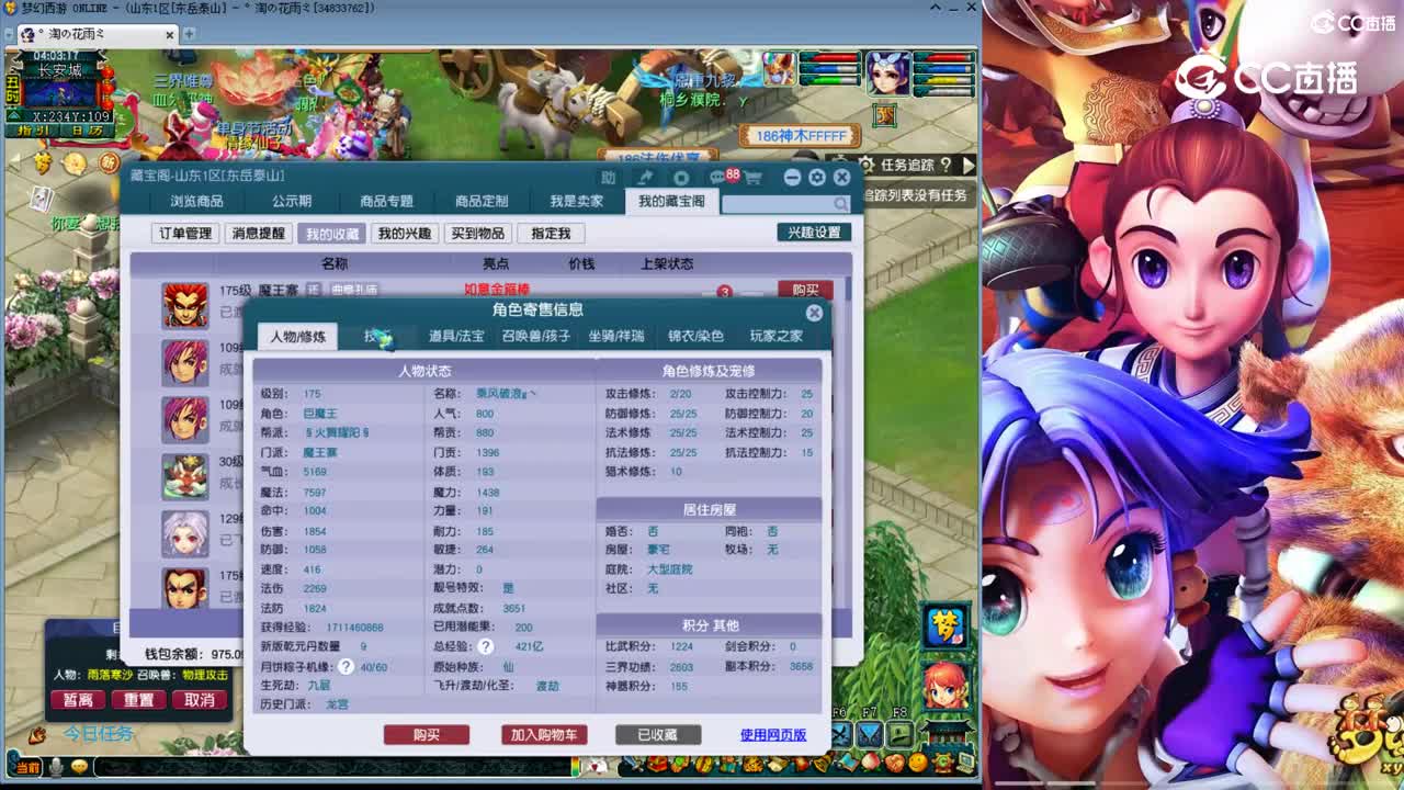 【主播点评】魔王寨