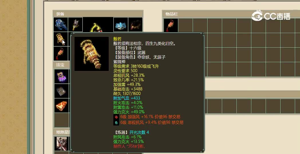 剑胆琴心飞升175级男仙3999