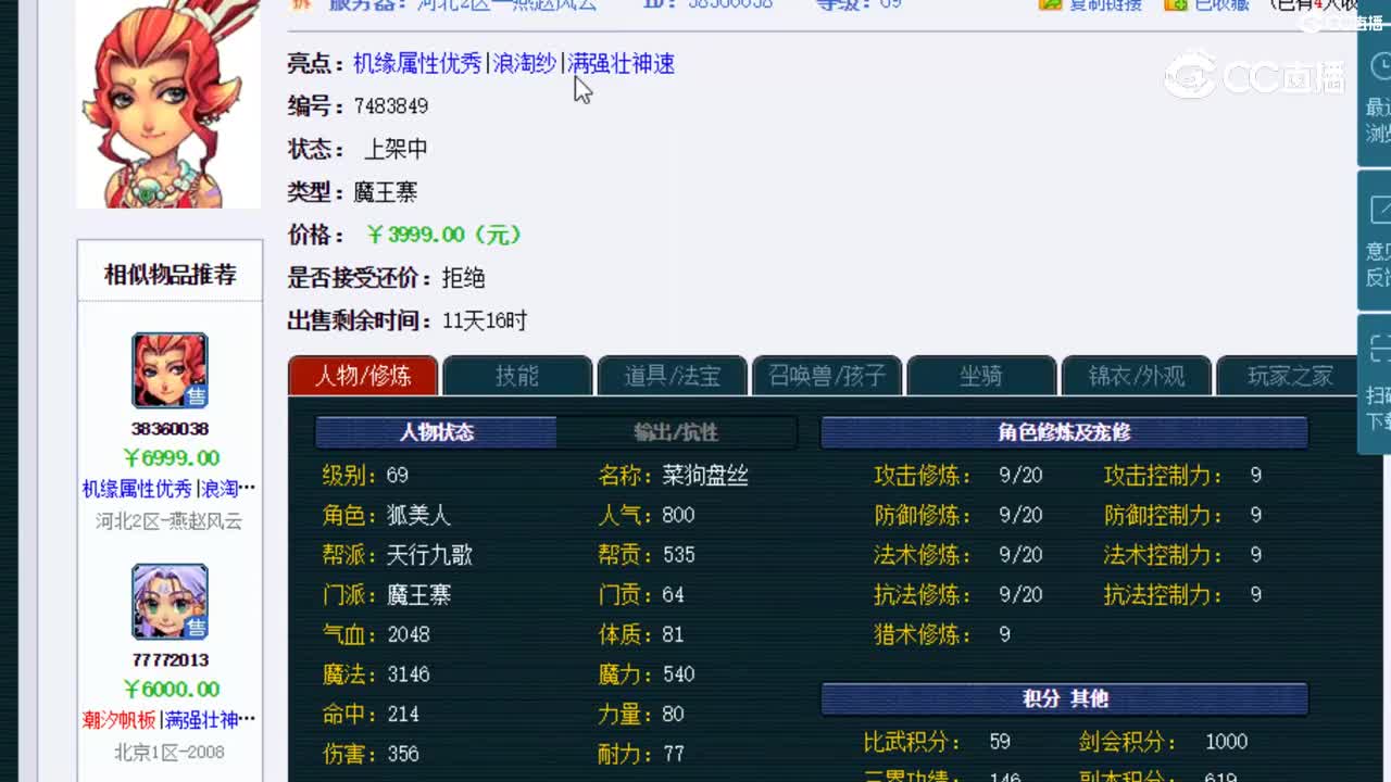 【主播点评】魔王寨