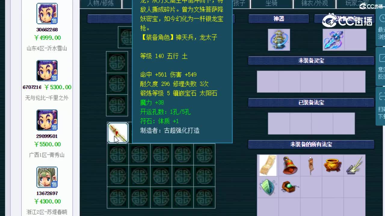 【主播点评】龙宫